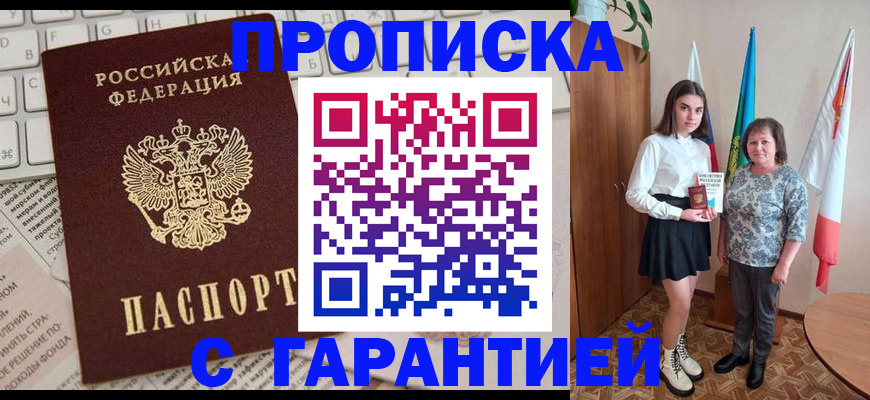 временная регистрация гарантия в Омской области