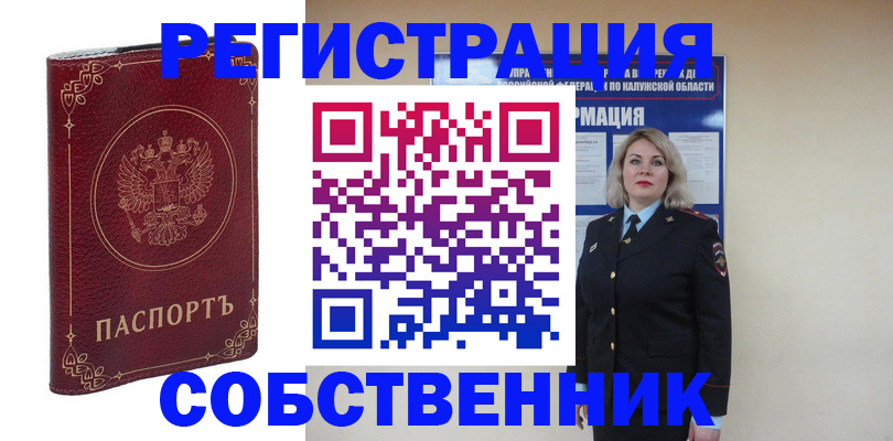 купить прописку в Омской области
